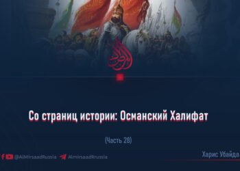 Со страниц истории: Османский Халифат
