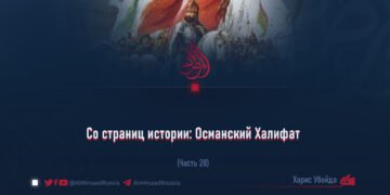 Со страниц истории: Османский Халифат