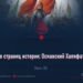 Со страниц истории: Османский Халифат