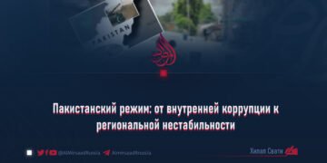 Пакистанский режим: от внутренней коррупции к региональной нестабильности