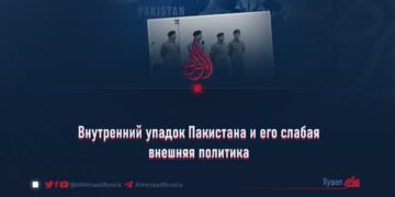 Внутренний упадок Пакистана и его слабая внешняя политика