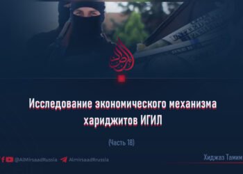 Исследование экономического механизма хариджитов ИГИЛ