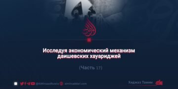 Исследуя экономический механизм даишевских хауариджей