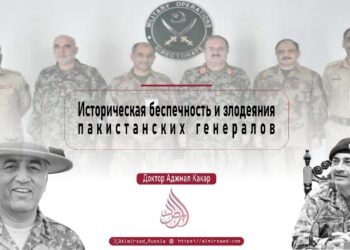 Историческая беспечность и злодеяния пакистанских генералов