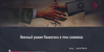 Военный режим Пакистана в тени сионизма