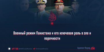 Военный режим Пакистана и его ключевая роль в зле и порочности
