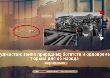 Белуджистан: земля природных богатств и одновременно тюрьма для её народа