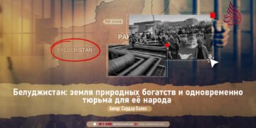 Белуджистан: земля природных богатств и одновременно тюрьма для её народа