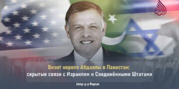 Визит короля Абдаллы в Пакистан: скрытые связи с Израилем и Соединёнными Штатами