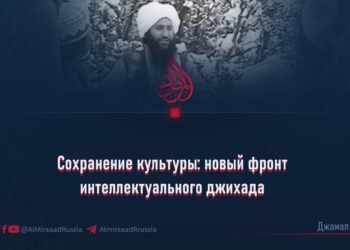 Сохранение культуры: новый фронт интеллектуального джихадаa