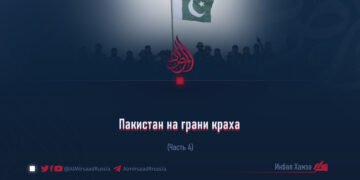 Пакистан на грани краха