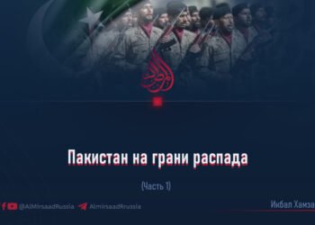 Пакистан на грани распада