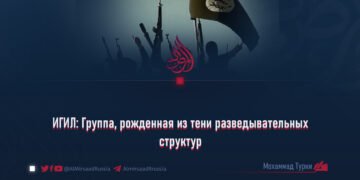 ИГИЛ: Группа, рожденная из тени разведывательных структур
