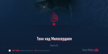 Тени над Милосердием