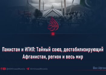 Пакистан и ИГИЛ: Тайный союз, дестабилизирующий Афганистан, регион и весь мир
