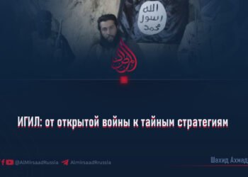 ИГИЛ: от открытой войны к тайным стратегиям
