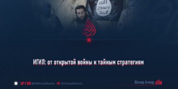 ИГИЛ: от открытой войны к тайным стратегиям
