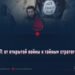 ИГИЛ: от открытой войны к тайным стратегиям