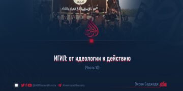 ИГИЛ: от идеологии к действию
