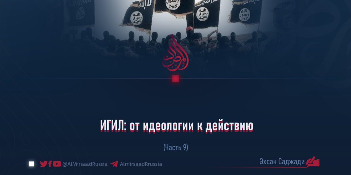 ИГИЛ: от идеологии к действию