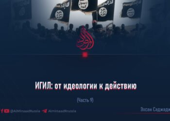 ИГИЛ: от идеологии к действию