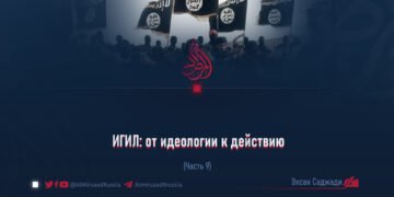 ИГИЛ: от идеологии к действию