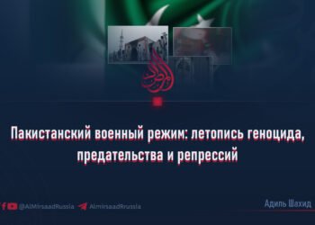 Пакистанский военный режим: летопись геноцида, предательства и репрессий