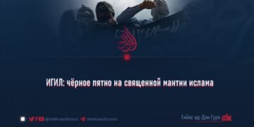 ИГИЛ: чёрное пятно на священной мантии ислама