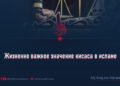 Жизненно важное значение кисаса в исламе