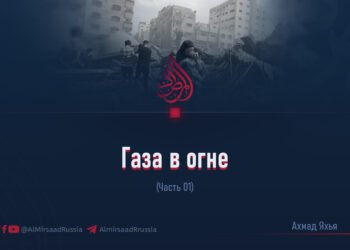 Газа в огне