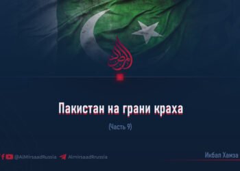 Пакистан на грани краха