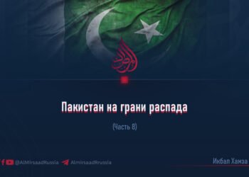 Пакистан на грани распада