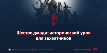 Шестое джади: исторический урок для захватчиков