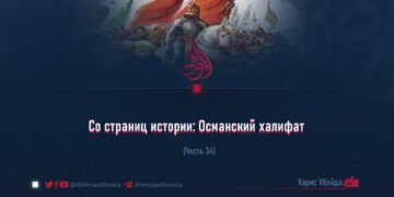 Со страниц истории: Османский халифат