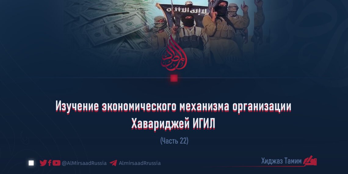 Изучение экономического механизма организации Хавариджей ИГИЛ