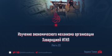 Изучение экономического механизма организации Хавариджей ИГИЛ