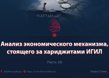 Анализ экономического механизма, стоящего за хариджитами ИГИЛ