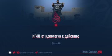 ИГИЛ: от идеологии к действию