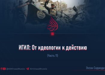 ИГИЛ: От идеологии к действию