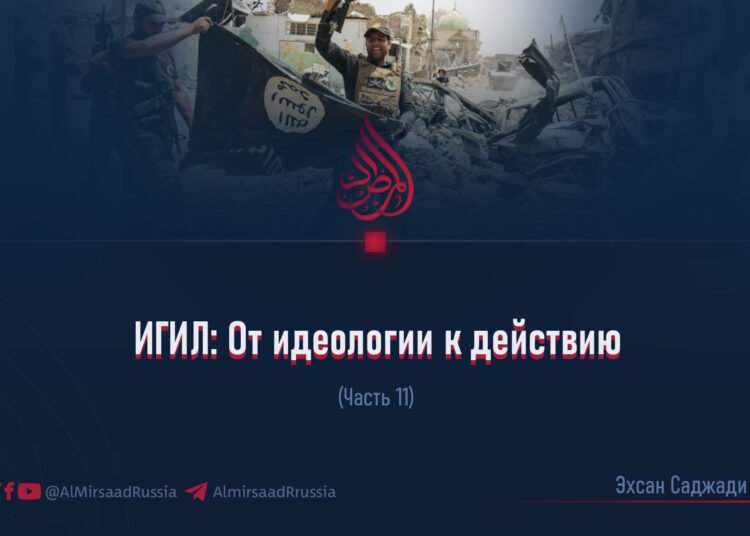 ИГИЛ: От идеологии к действию