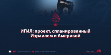ИГИЛ: проект, спланированный Израилем и Америкой
