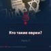 Кто такие иудеи?