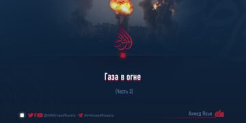 Газа в огне