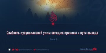 Слабость мусульманской уммы сегодня: причины и пути выхода