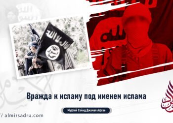 Вражда к исламу под именем ислама