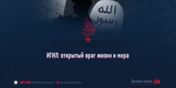 ИГИЛ: открытый враг жизни и мира