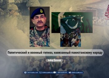 Политический и военный гипноз, навязанный пакистанскому народу