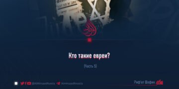 Кто такие евреи?
