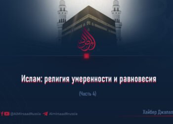 Ислам: религия умеренности и равновесия