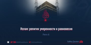 Ислам: религия умеренности и равновесия